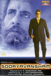 دانلود فیلم هندی Sooryavansham 199919519-474818131