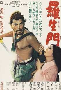 دانلود فیلم Rashomon 19505386-418021857