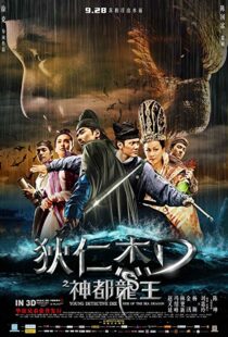 دانلود فیلم Young Detective Dee: Rise of the Sea Dragon 201310752-2084880869