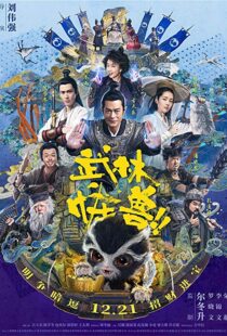 دانلود فیلم Kung Fu Monster 20188732-558267885