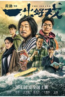 دانلود فیلم The Island 201816471-107892062