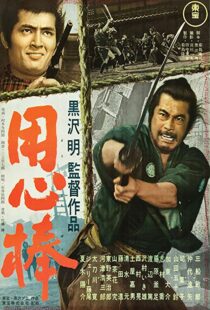 دانلود فیلم Yojimbo 19615395-1653072633