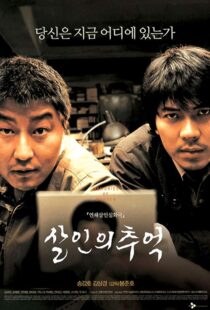 دانلود فیلم کره ای Memories of Murder 200317532-1820174275