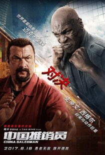 دانلود فیلم China Salesman 201713303-1240640495