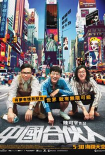 دانلود فیلم American Dreams in China 201340236-1248007316