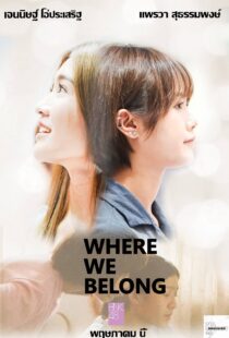 دانلود فیلم Where We Belong 201940630-1671446456