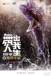 دانلود فیلم Step Up China 201943548-232241972