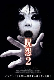 دانلود فیلم Ju-On: The Grudge 2 200346001-1668007280