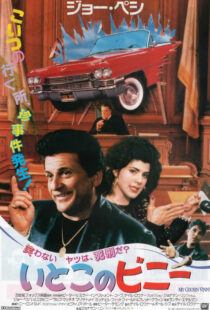 دانلود فیلم My Cousin Vinny 199250016-184033253