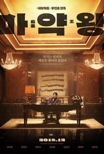 دانلود فیلم The Drug King 201856594-1558119248