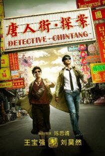 دانلود فیلم Detective Chinatown 201557698-789852366