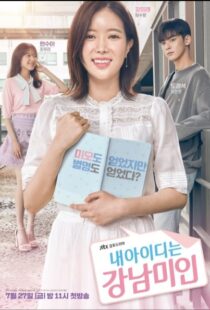 دانلود سریال کره ای My ID Is Gangnam Beauty82502-500031254