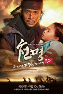 دانلود سریال کره ای The Fugitive of Joseon (Mandate of Heaven)88944-750033009