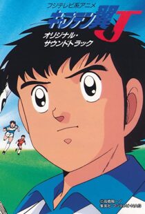 دانلود انیمه Captain Tsubasa 198389549-1686464777