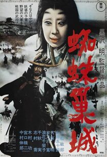 دانلود فیلم Throne of Blood 195791455-380853428