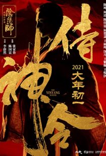 دانلود فیلم The Yinyang Master 202199651-52182883