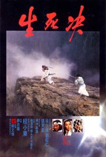 دانلود فیلم Duel to the Death 198392659-427295305