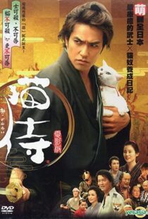 دانلود فیلم Samurai Cat 2014105062-339436541