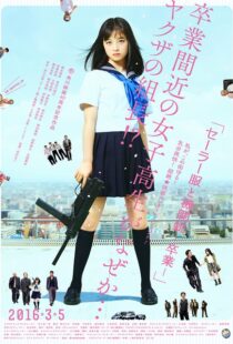 دانلود فیلم Sailor Suit and Machine Gun: Graduation 2016110260-829931068