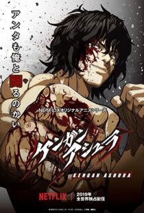 دانلود انیمه Kengan Ashura104448-2113183076