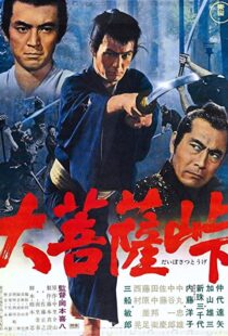 دانلود فیلم The Sword of Doom 1966111447-1949570762