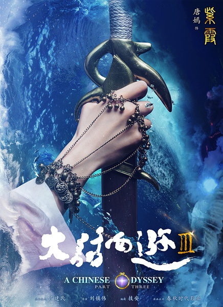 دانلود فیلم A Chinese Odyssey: Part Three 2016