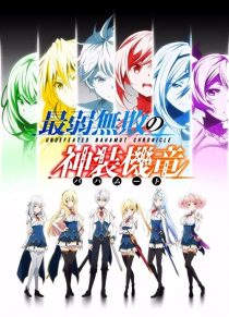 دانلود انیمه Undefeated Bahamut Chronicle235070-2018703966