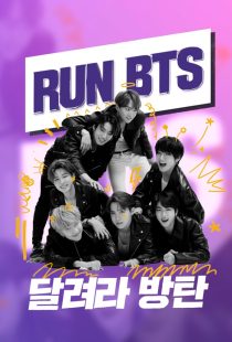 دانلود سریال کره‌ای Run BTS!319085-596672803