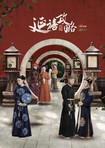 دانلود سریال Story of Yanxi Palace324124-1705993129