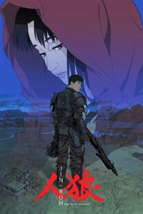 دانلود انیمه Jin-Roh: The Wolf Brigade 1999332489-2124505516