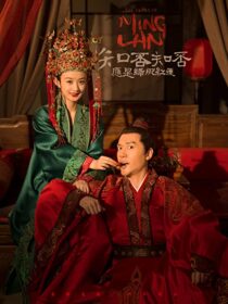 دانلود سریال The Story of Ming Lan335702-1144028198