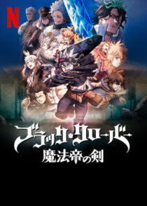 دانلود انیمه Black Clover: Sword of the Wizard King 2023366241-666413667