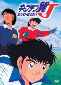 دانلود انیمه Captain Tsubasa J 1994377361-1415466503