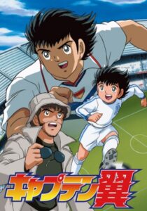 دانلود انیمه Captain Tsubasa: Road to 2002376998-1923445618