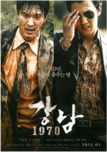 دانلود فیلم کره‌ای Gangnam 1970 2015377877-749524813