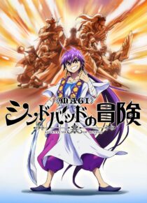 دانلود انیمه Magi: Sinbad no Bouken377807-2046913518