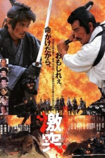 دانلود فیلم Shogun’s Shadow 1989381113-1525696321