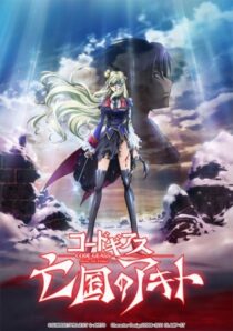 دانلود انیمه Code Geass: Akito the Exiled Final – To Beloved Ones 2016390345-309388546