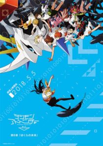 دانلود انیمه Digimon Adventure tri. Part 6: Future 2018390560-1393378559