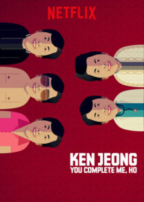 دانلود فیلم Ken Jeong: You Complete Me, Ho 2019388797-1750784110