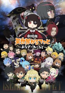 دانلود انیمه Gekijouban Isekai Quartet: Another World 2022389039-152307971