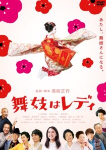 دانلود فیلم Lady Maiko 2014396203-1879312175