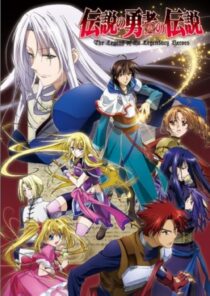 دانلود انیمه The Legend of the Legendary Heroes402006-112465691