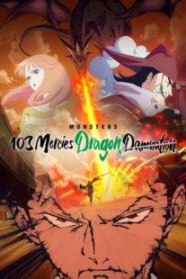 دانلود انیمه Monsters: 103 Mercies Dragon Damnation 2024405814-1099072195