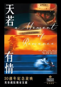 دانلود فیلم A Moment of Romance 1990407387-1358164652