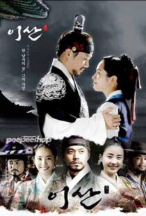 دانلود سریال کره‌ای Lee San, Wind of the Palace407597-2014910463