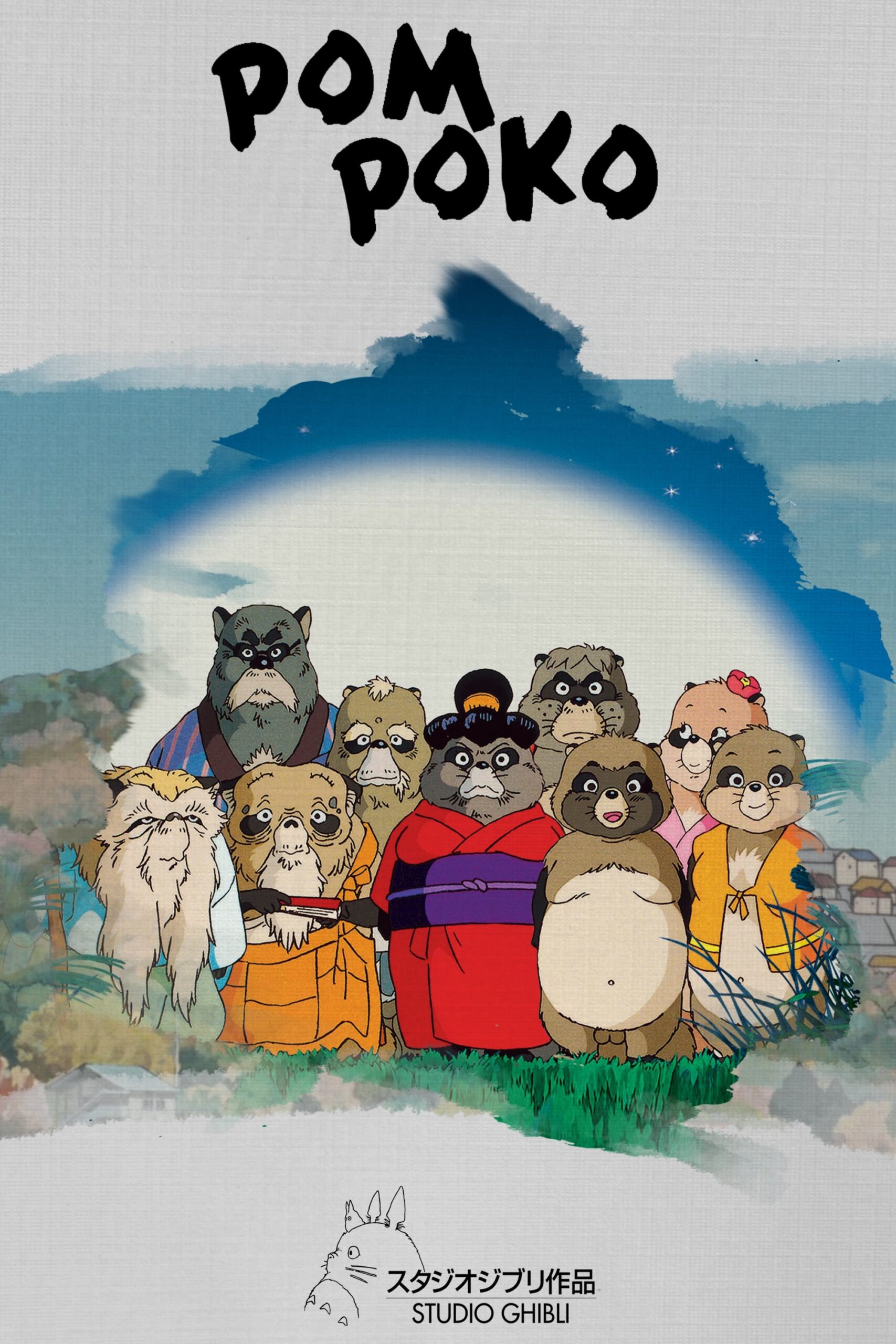 دانلود انیمه Pom Poko 1994