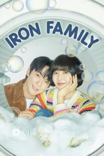 دانلود سریال کره‌ای Iron Family411389-1471084382