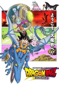 دانلود انیمه Dragon Ball Daima411901-1306256232