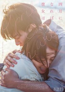 دانلود فیلم Shigatsu ni nareba kanojo wa (April, She Will Come) 2024413425-1860458556